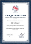 Свидетельство РСТ