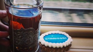 Фото нашего Странника Александра Синченко