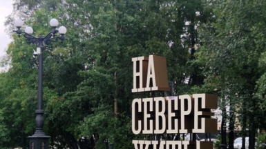 Фото нашей Странницы Анастасии Ивановой