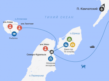 3 острова Северных Курил: Парамушир, Шумшу, Атласова