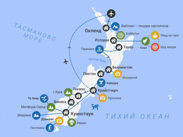 Вся Новая Зеландия за 14 дней 