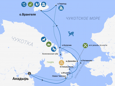 Круиз вдоль берегов Чукотки к острову Врангеля