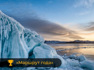 Тур по зимнему Байкалу (Комфорт Плюс, 6 дней, всё включено)