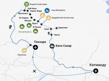 Треккинг вокруг Аннапурны + Мустанг