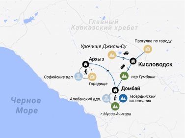 Лучшее на Кавказе: Эльбрус, Архыз, Домбай