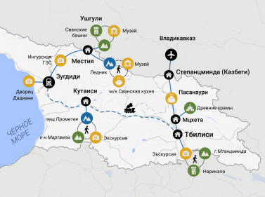 Большое путешествие по Грузии
