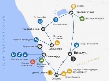 Вся Намибия за 12 дней