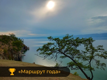 Весь Байкал за 11 дней из Иркутска (комфорт, всё включено)